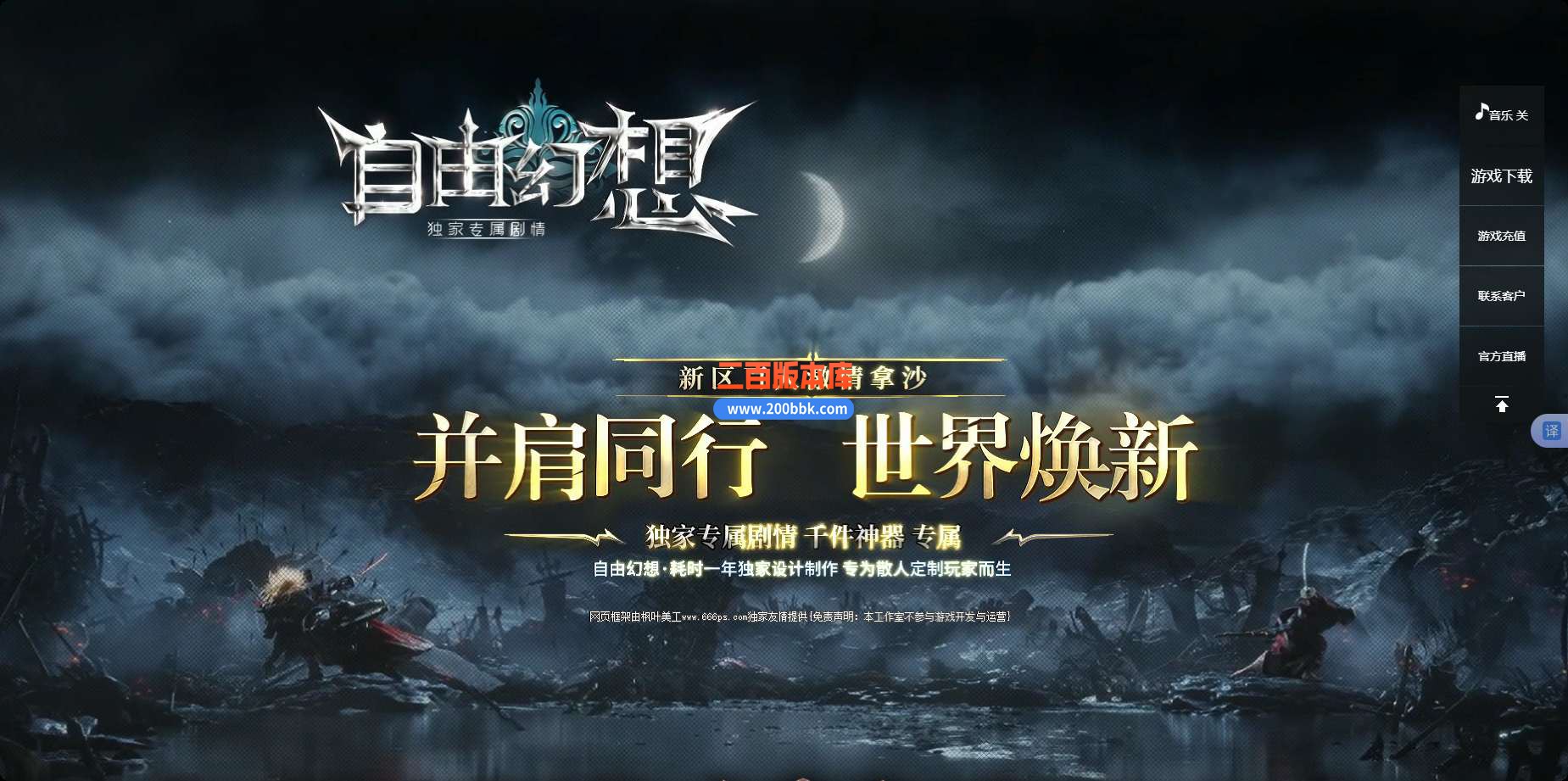 9月自由幻想单职业冒险专属剧情服务端-带假人-带光柱
