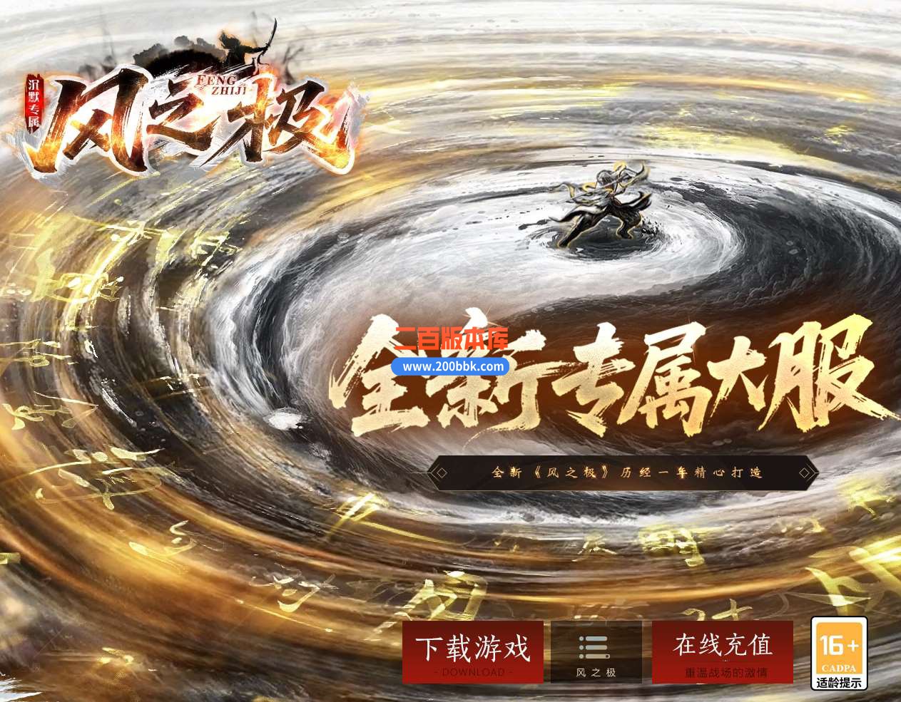 09月风之极专属神器传奇服务端-带假人-带光柱-上古龍脉-大成圣体-GOM引擎