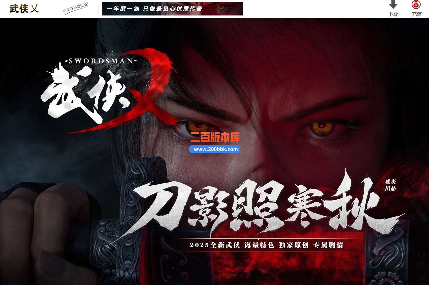 09月武侠专属剧情攻速神器单职业传奇服务端-铸戒仙师-万魔归一-翎风引擎