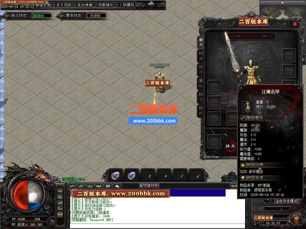 09月武侠专属剧情攻速神器单职业传奇服务端-铸戒仙师-万魔归一-翎风引擎 - 翎风