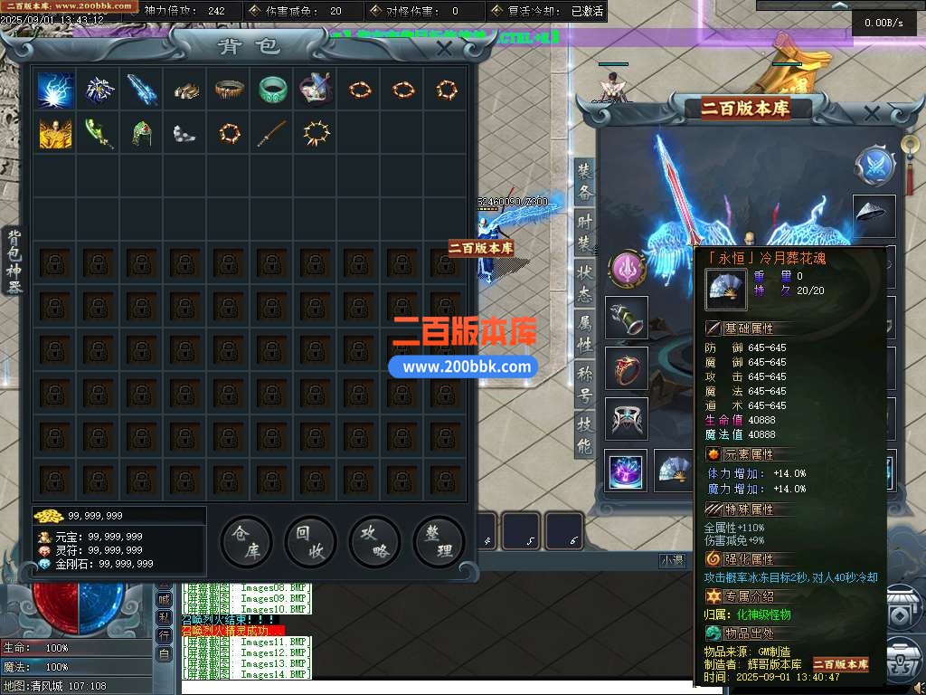 09月仗剑行沉默专属神器攻速单职业传奇版本-龙血地脉-封印结界-翎风引擎 - 翎风
