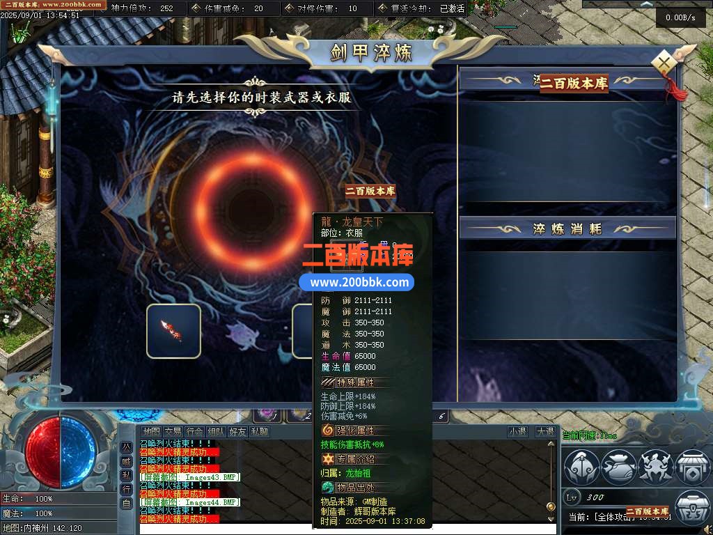 09月仗剑行沉默专属神器攻速单职业传奇版本-龙血地脉-封印结界-翎风引擎 - 翎风