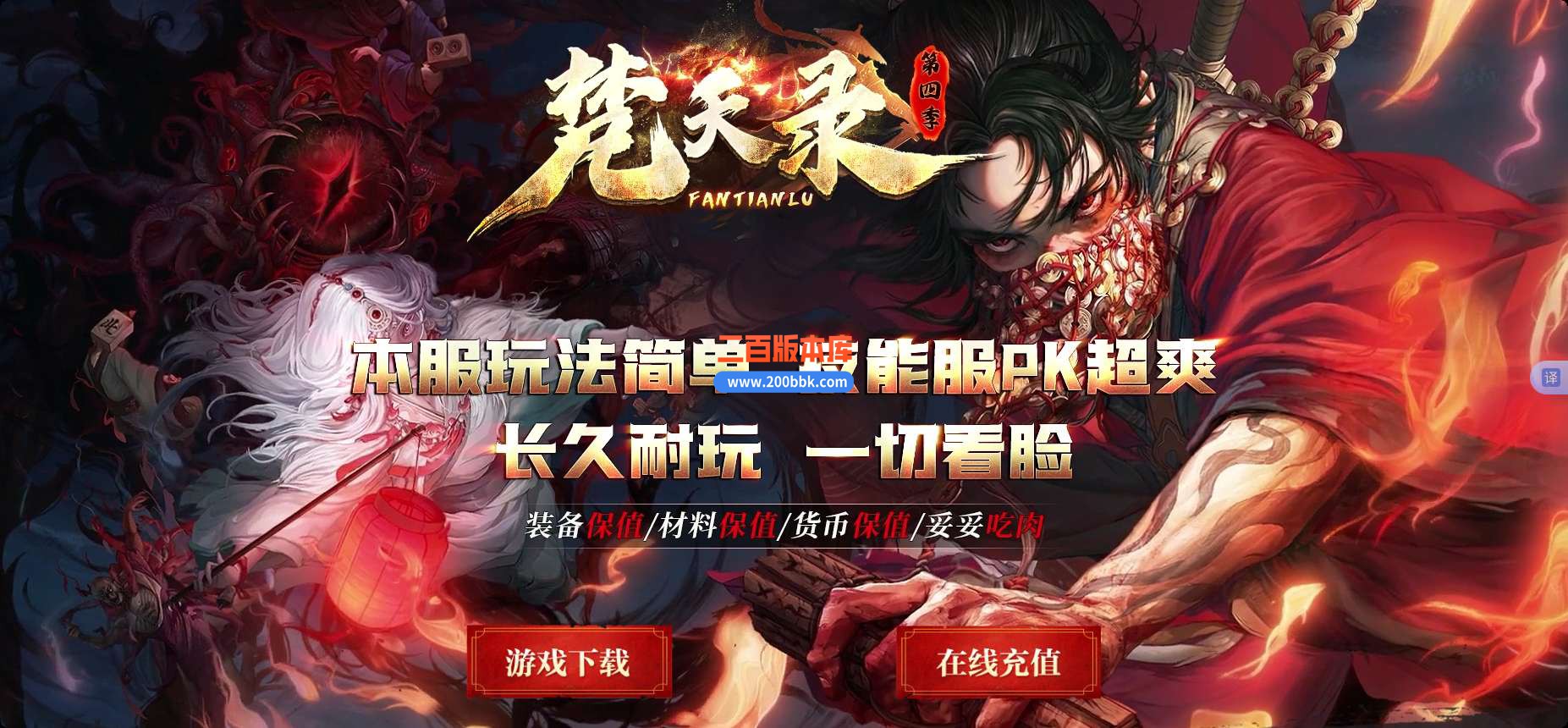 9月梵天录传奇服务端-带假人-带光柱-翎风引擎