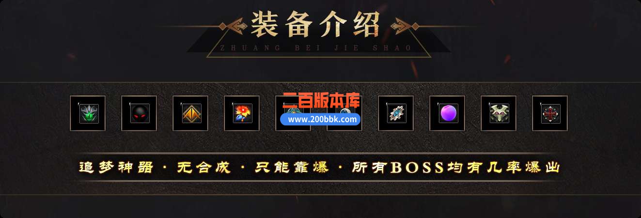 9月梵天录传奇服务端-带假人-带光柱-翎风引擎 - 翎风