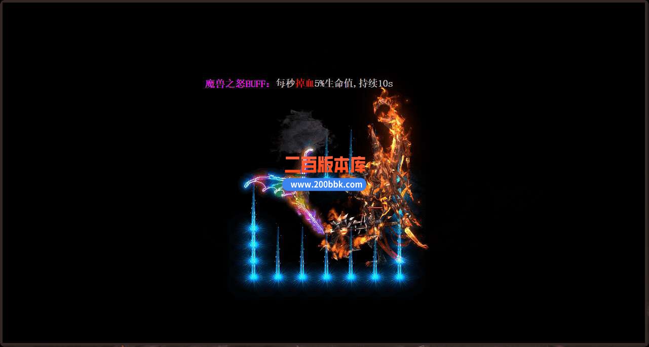 9月梵天录传奇服务端-带假人-带光柱-翎风引擎 - 翎风