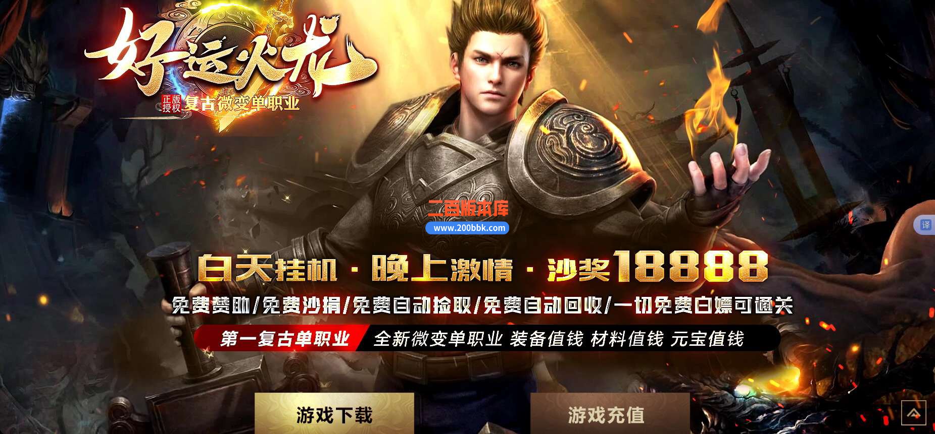 9月好运火龙专属神器传奇服务端-带假人-带光柱-GOM引擎