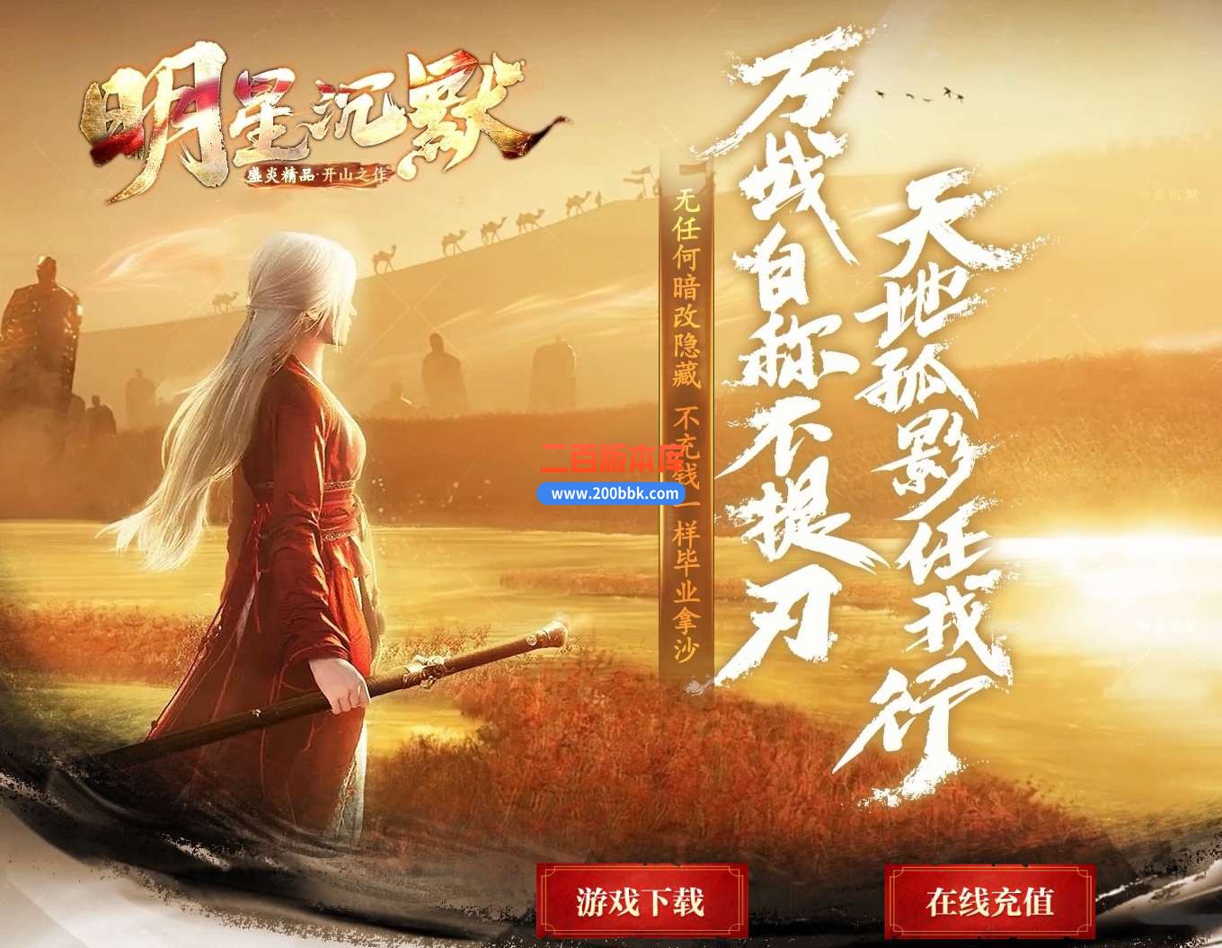 9月独家明星沉默-服务端-带假人-带光柱-翎风引擎