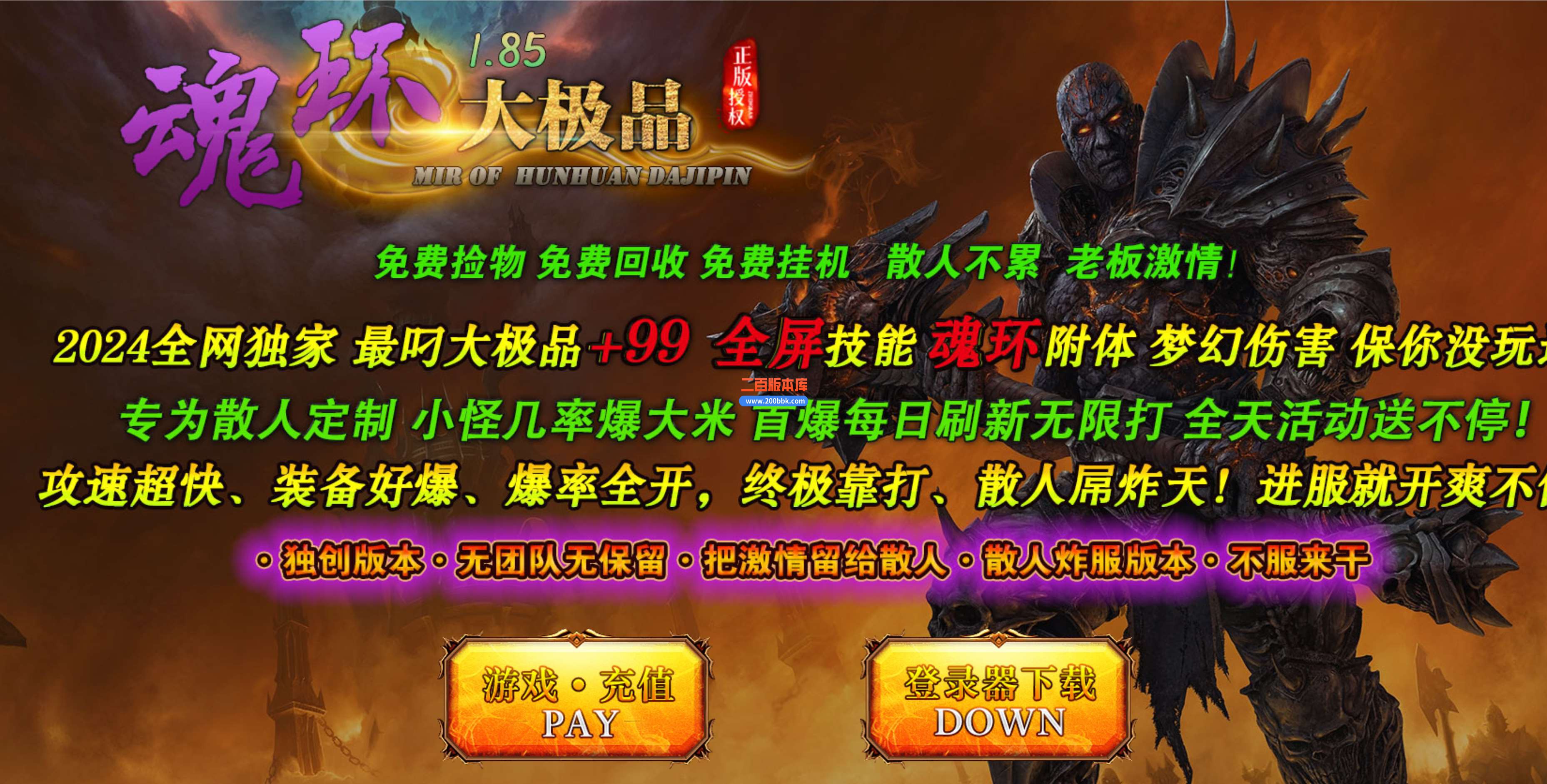 09月魂环1.85大极品攻速单职业传奇-带假人-圣剑使者-世袭商人-自动回收-GOM引擎