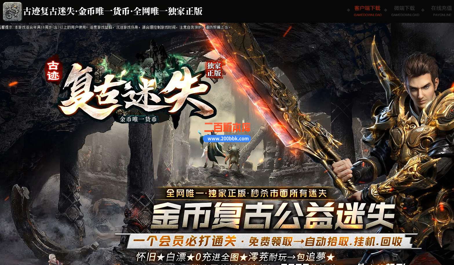 9独家古迹复古迷失正版激情金币单职业传奇-智能假人_翎风引擎