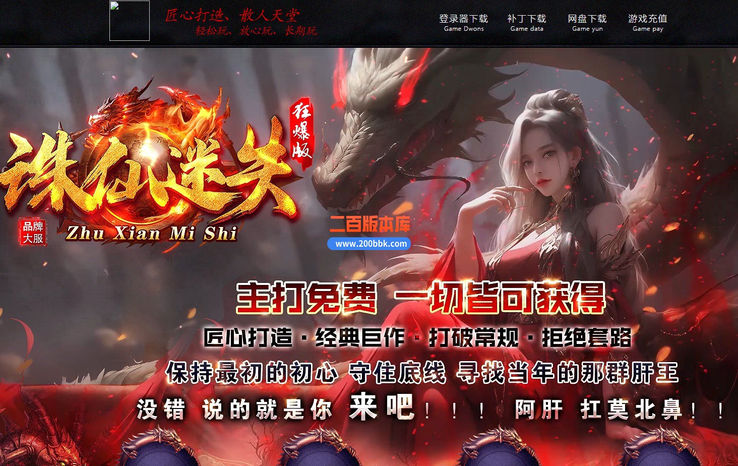 09月诛仙迷失神器无限刀单职业公益服务端-带假人-带光柱-至尊无上-上古之器-GOM