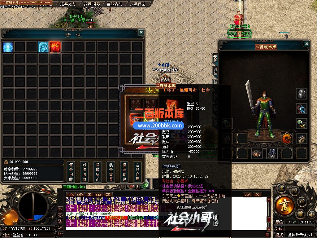 09月社会小哥神器之王攻速无限刀单职业传奇-带假人-带光柱-自动回收-八大陆-GOM引擎 - GOM