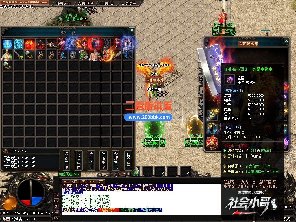 09月社会小哥神器之王攻速无限刀单职业传奇-带假人-带光柱-自动回收-八大陆-GOM引擎 - GOM