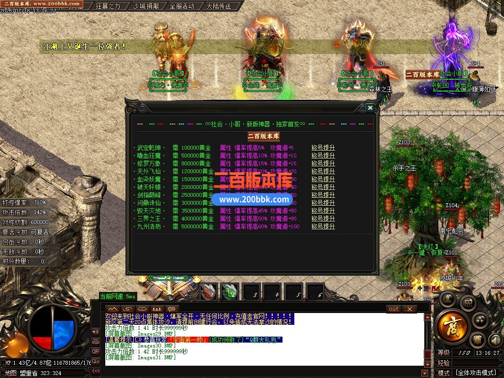 09月社会小哥神器之王攻速无限刀单职业传奇-带假人-带光柱-自动回收-八大陆-GOM引擎 - GOM