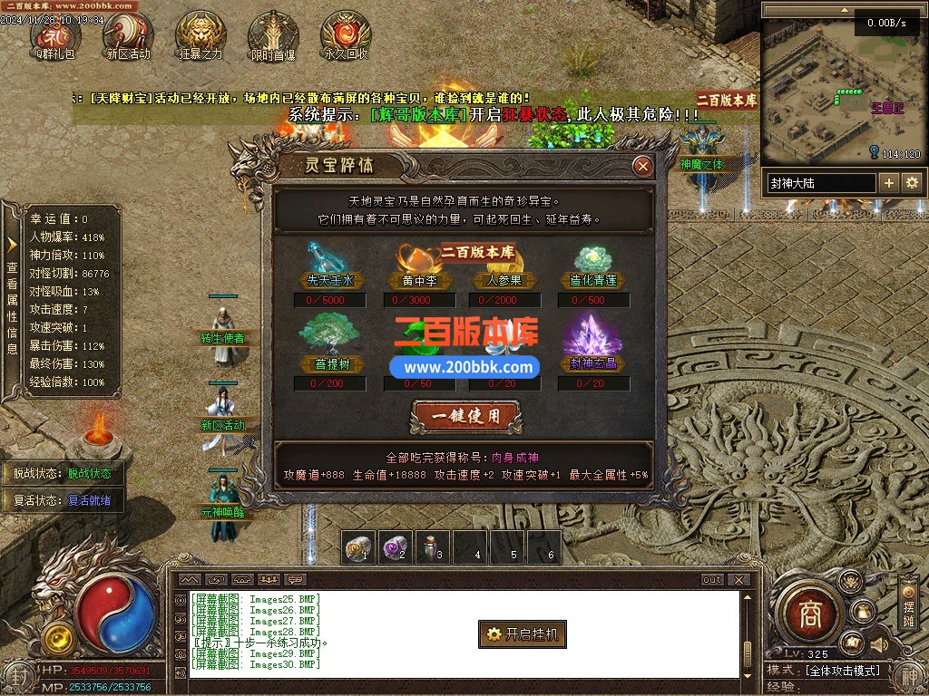 09月封神传说剧情专属神器单职业传奇客户端-带假人-带光柱-仙器封神-自动回收-翎风引 - 翎风