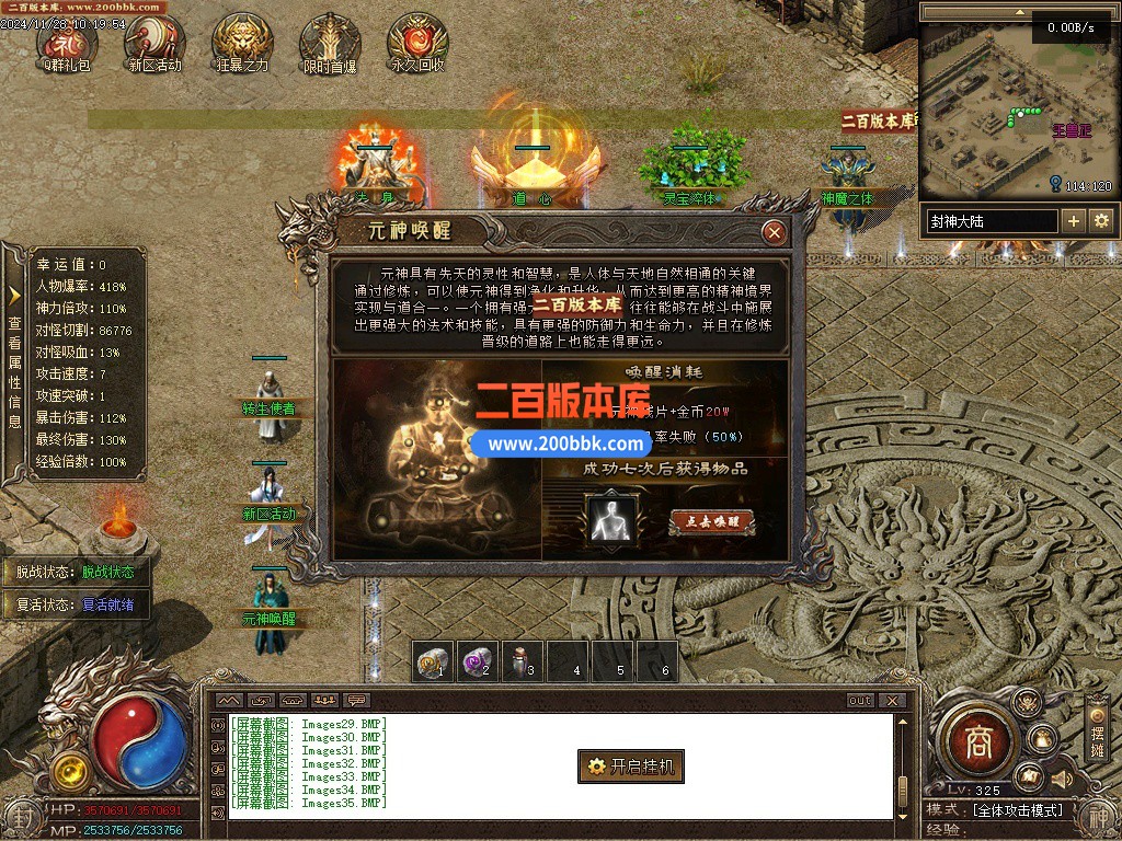 09月封神传说剧情专属神器单职业传奇客户端-带假人-带光柱-仙器封神-自动回收-翎风引 - 翎风