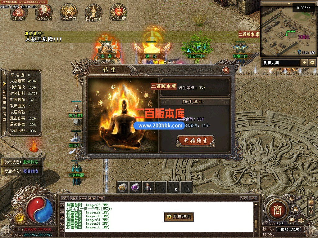 09月封神传说剧情专属神器单职业传奇客户端-带假人-带光柱-仙器封神-自动回收-翎风引 - 翎风