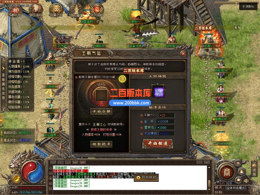 09月封神传说剧情专属神器单职业传奇客户端-带假人-带光柱-仙器封神-自动回收-翎风引 - 翎风