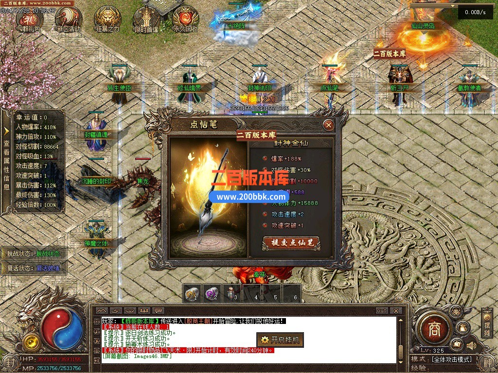 09月封神传说剧情专属神器单职业传奇客户端-带假人-带光柱-仙器封神-自动回收-翎风引 - 翎风