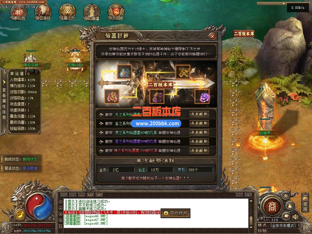 09月封神传说剧情专属神器单职业传奇客户端-带假人-带光柱-仙器封神-自动回收-翎风引 - 翎风