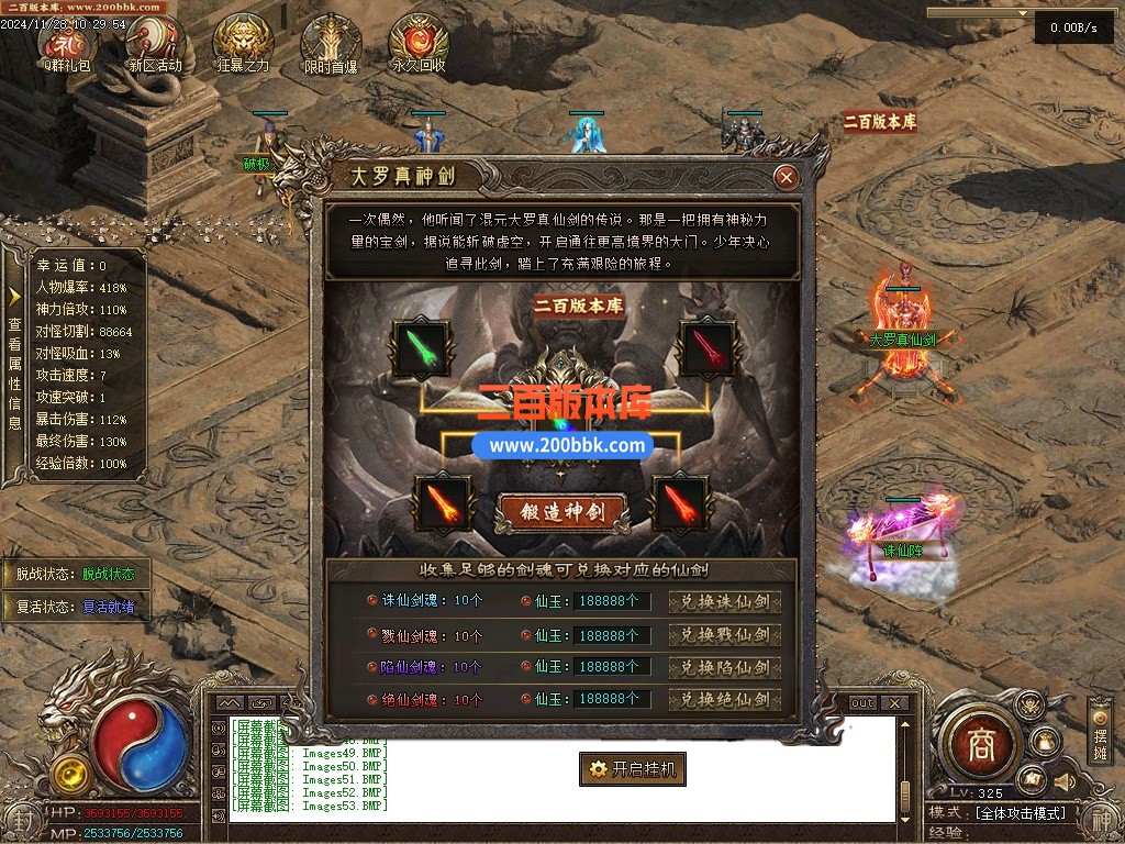 09月封神传说剧情专属神器单职业传奇客户端-带假人-带光柱-仙器封神-自动回收-翎风引 - 翎风