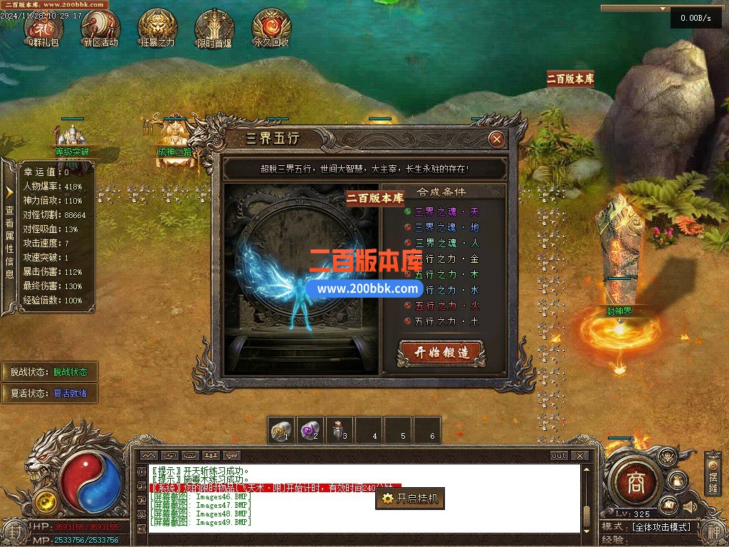 09月封神传说剧情专属神器单职业传奇客户端-带假人-带光柱-仙器封神-自动回收-翎风引 - 翎风