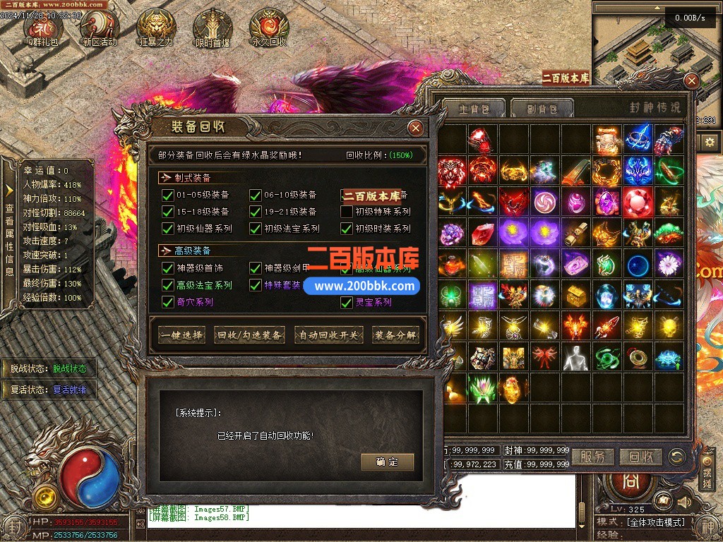 09月封神传说剧情专属神器单职业传奇客户端-带假人-带光柱-仙器封神-自动回收-翎风引 - 翎风