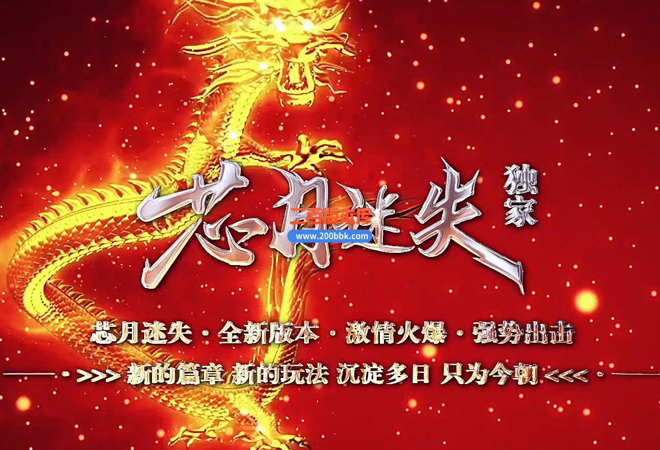 09月芯月迷失神器攻速单职业单机传奇-带假人光柱-噩梦之渊-魔域之门-GOM引擎