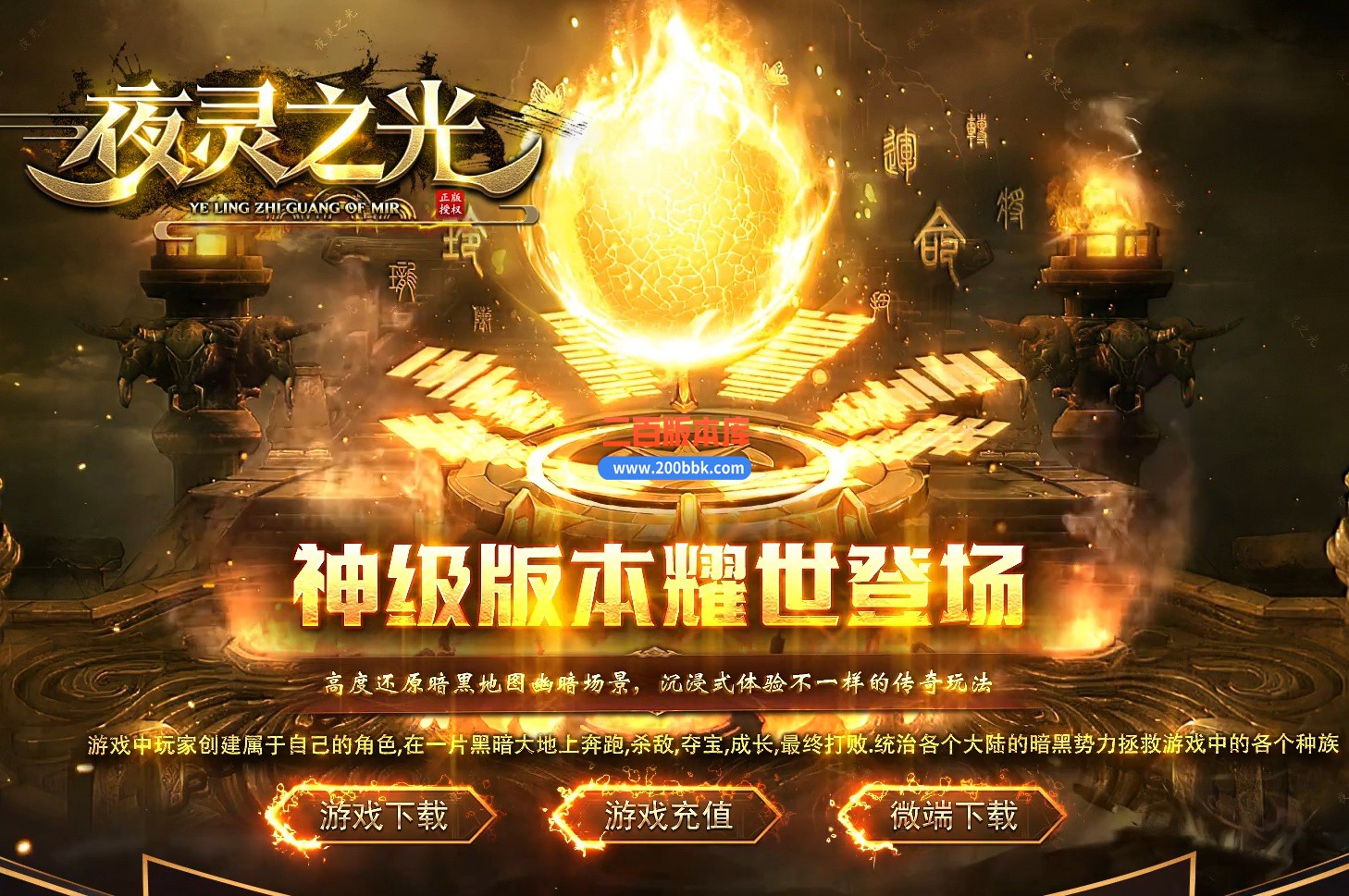 09月夜灵之光剧情专属神器单职业单机传奇-带假人-四大陆- 囚灵之渊-新GOM引擎