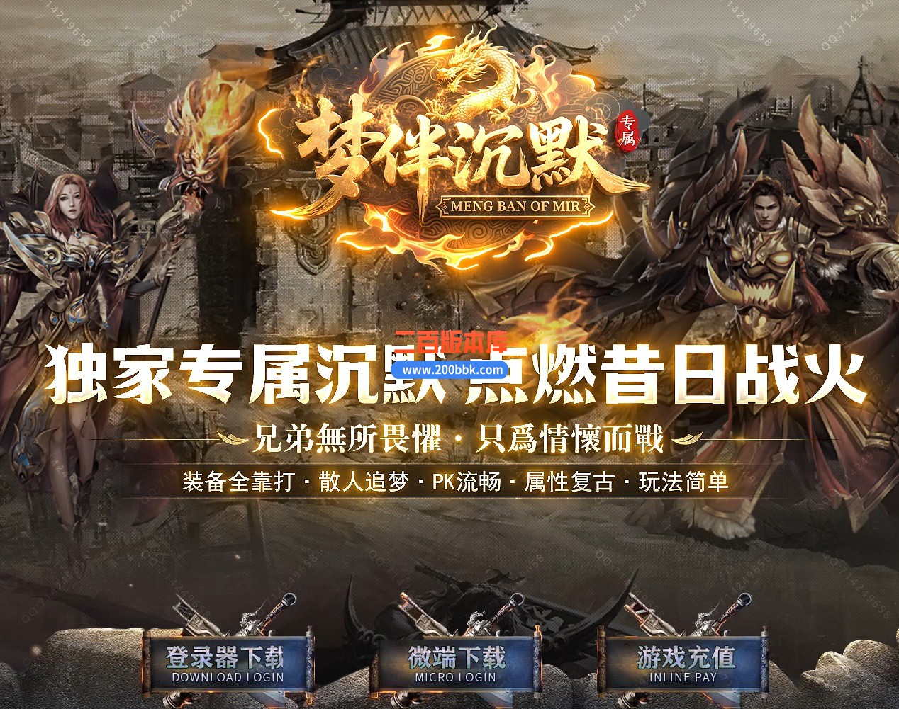 10月梦伴沉默专属神器攻速单职业-单机传奇-带假人光柱-五大陆-天赋系统-GOM引擎