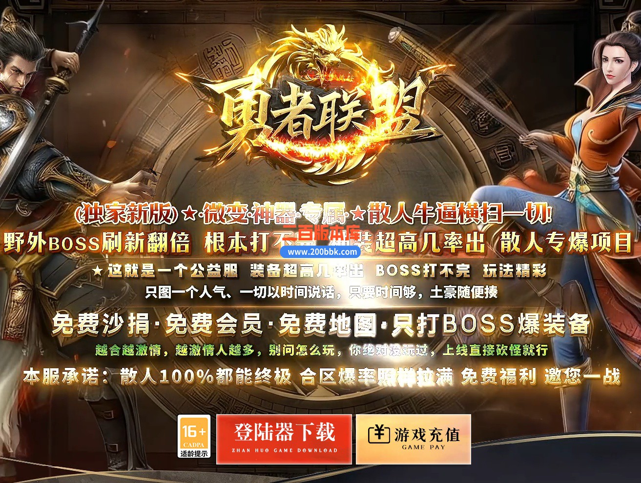 10月勇者联盟沉默专属刀速神器单职业单机传奇-永恒部落-虚空风暴-七大陆-GOM引擎
