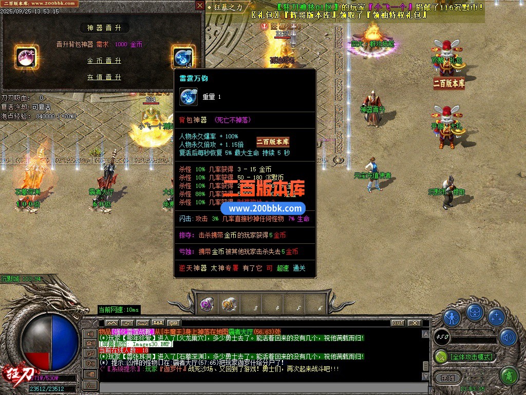 10月1.76狂刀特技神器BUFF公益单职业单机传奇-带假人-麒麟神臂-定海神针-三大陆-GOM - GOM