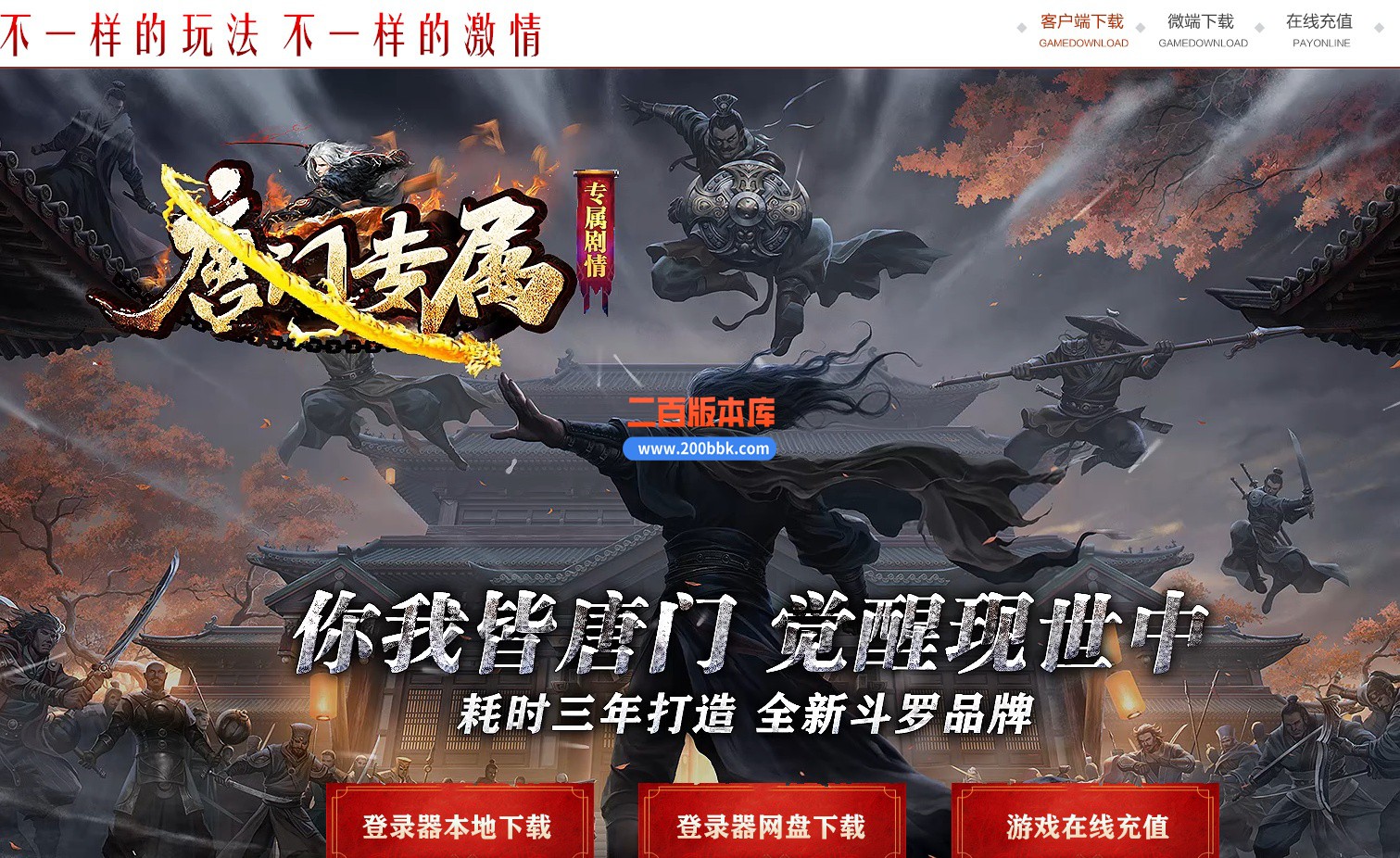 10月异界唐门剧情专属单职业单机传奇-海神之光-武魂帝国-八大陆-自动回收-翎风引擎