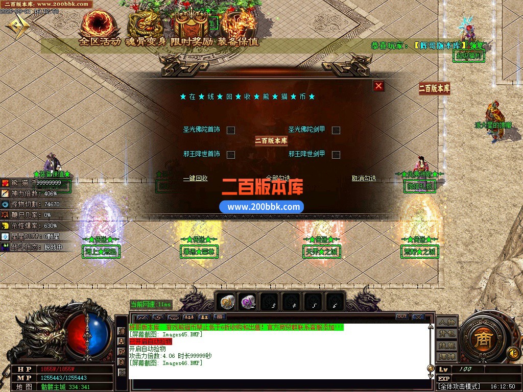 10月骷髅熊猫激情神器单职业单机传奇-八大陆-赤魔圣殿-邪王降世-自动回收-GOM引擎 - GOM