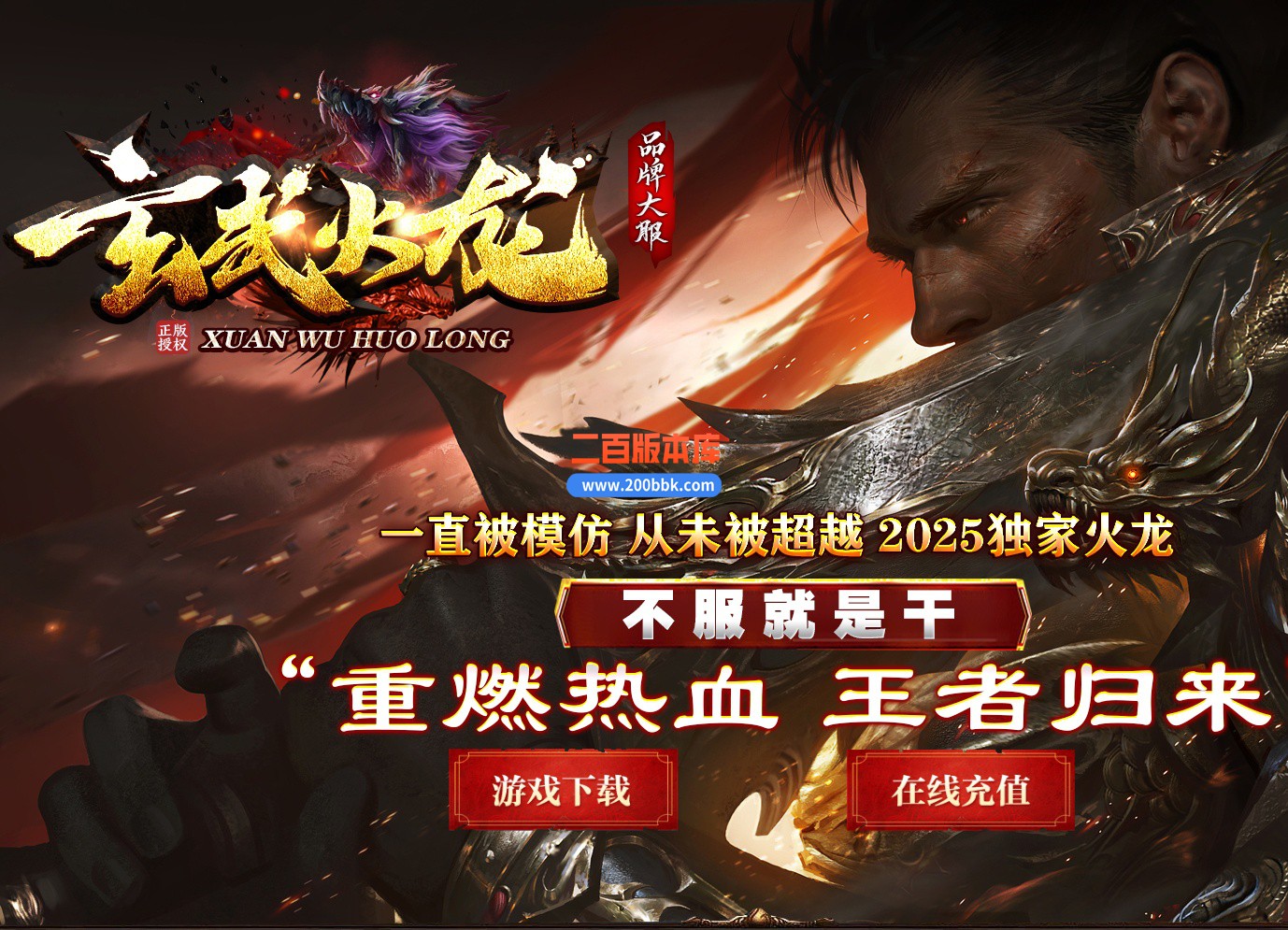 10月玄武火龙单职业单机传奇-带假人光柱-四大陆-神兵锻造-附灵专属-GOM引擎