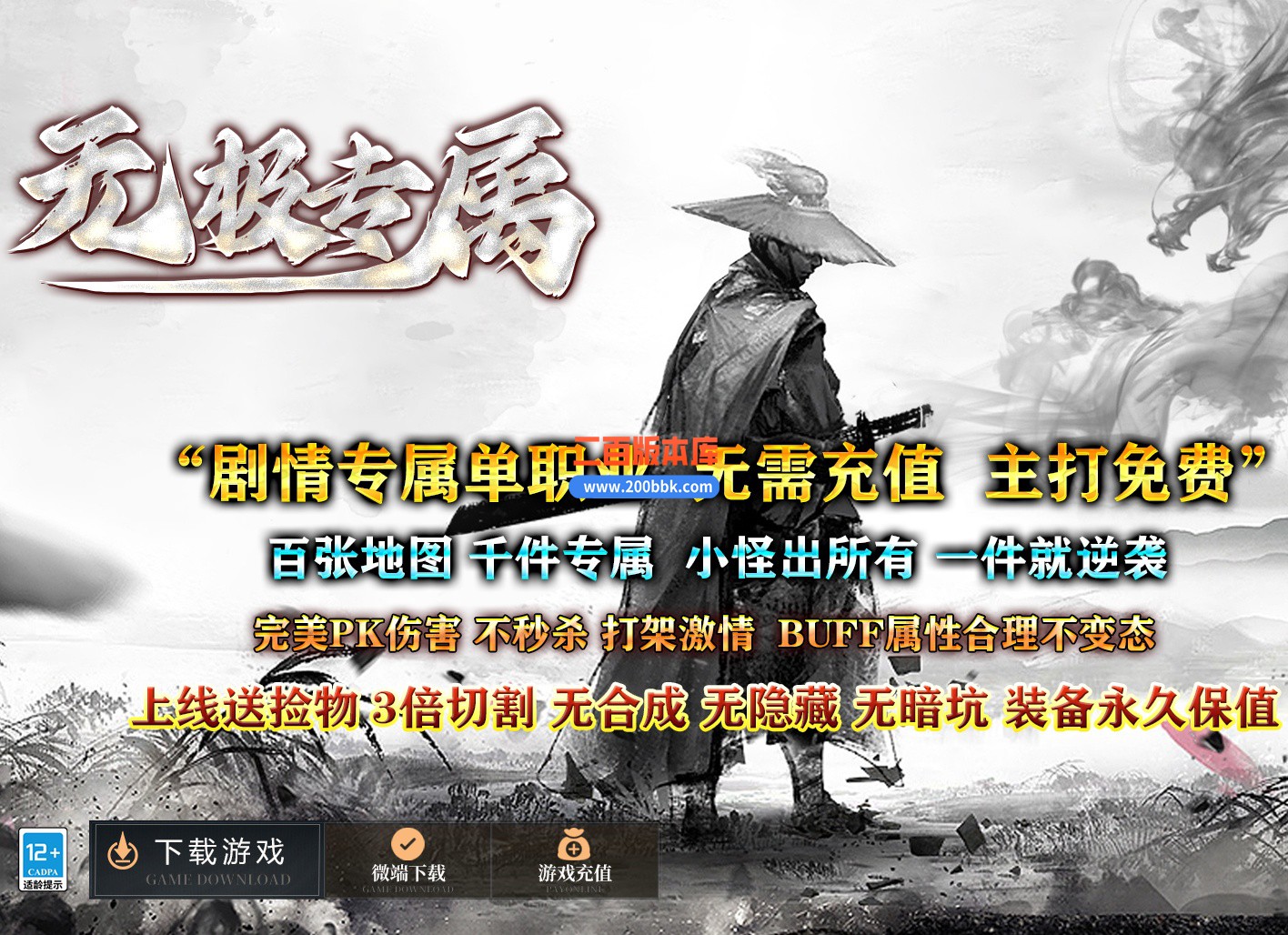 10月无极专属神器攻速无限刀单职业单机传奇-带假人光柱-蓬莱仙岛-万象归宗-三大陆-GOM