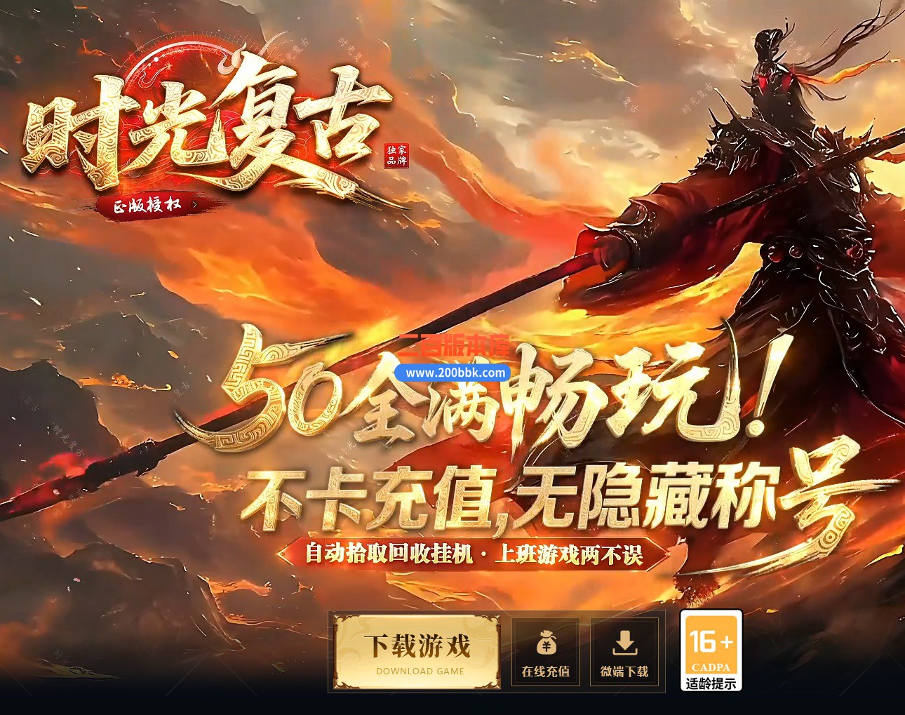 10月时光复古微变神器特色双职业单机传奇-觉醒进阶-蛮荒战役-二大陆-GOM引擎
