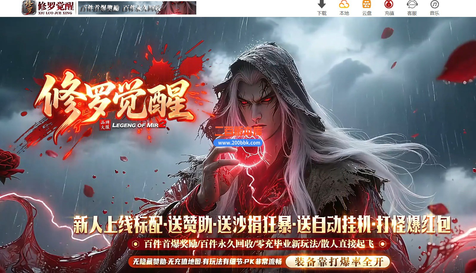 11月修罗觉醒专属神器单职业传奇服务端-单机传奇-专属加星-云顶之巅-十五大陆-新GOM