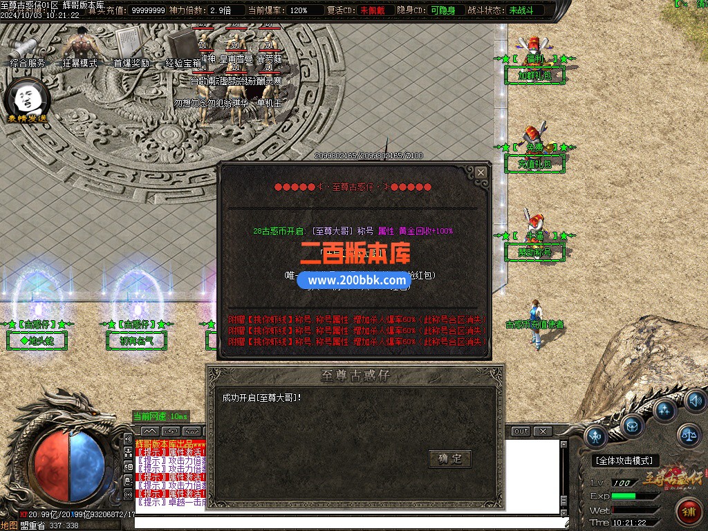 11月至尊古惑仔攻速无限刀单职业服务端-单机传奇-神器锻造-飞升皇体-GOM引擎 - GOM