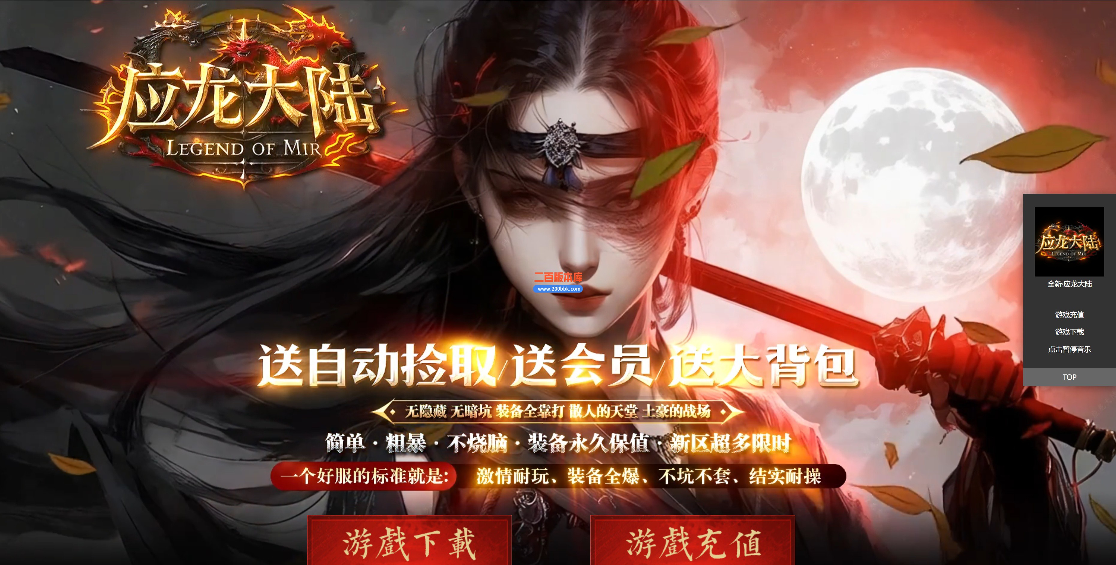 11月应龙大陆单职业传奇服务端-单机传奇-渡劫神使-神器收藏-九大陆-GOM引擎