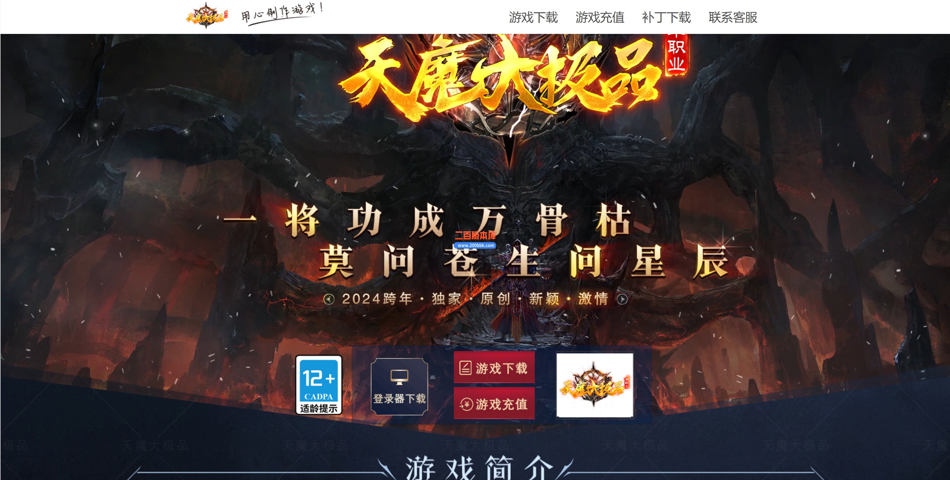 11月天魔大极品神器单职业传奇服务端-单机传奇-神极打造-青龙领域-四大陆-GOM引擎