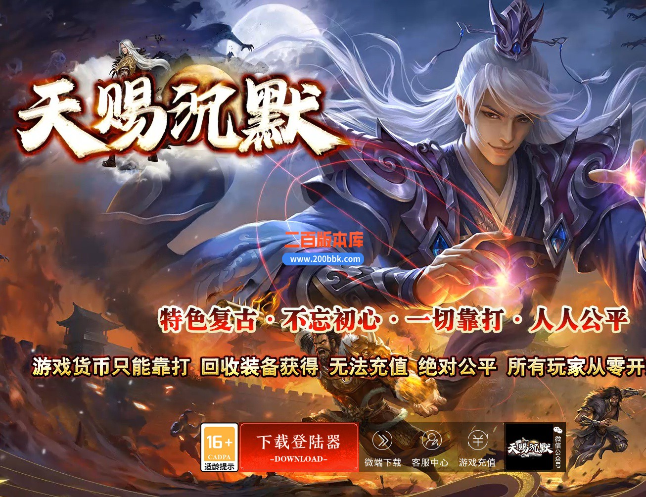 12月天赐沉默特色复古单职业单机传奇-六大陆-自动回收-GOM引擎