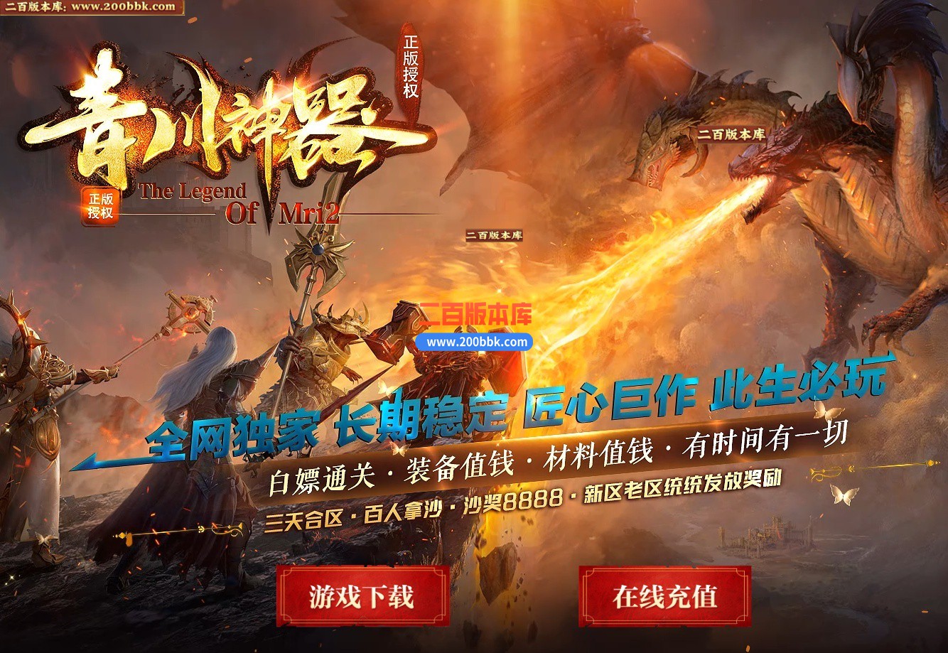 12月青川神器单职业单机传奇-带假人光柱-四大陆-自动回收-GOM引擎