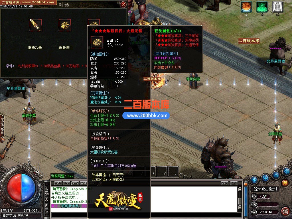 12月天魔微变单职业单机传奇-带假人-带光柱-五大陆-自动回收-GOM引擎 - GOM
