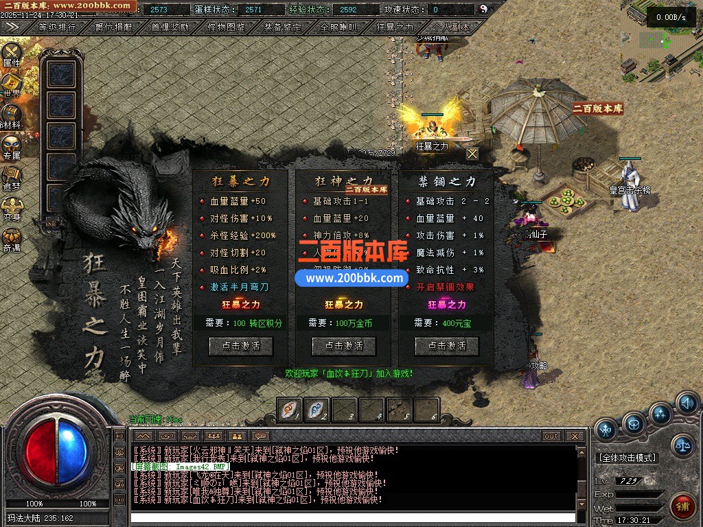 12月弑神之焰专属单职业传奇服务端-单机传奇-十大陆-自动回收-翎风引擎 - 翎风