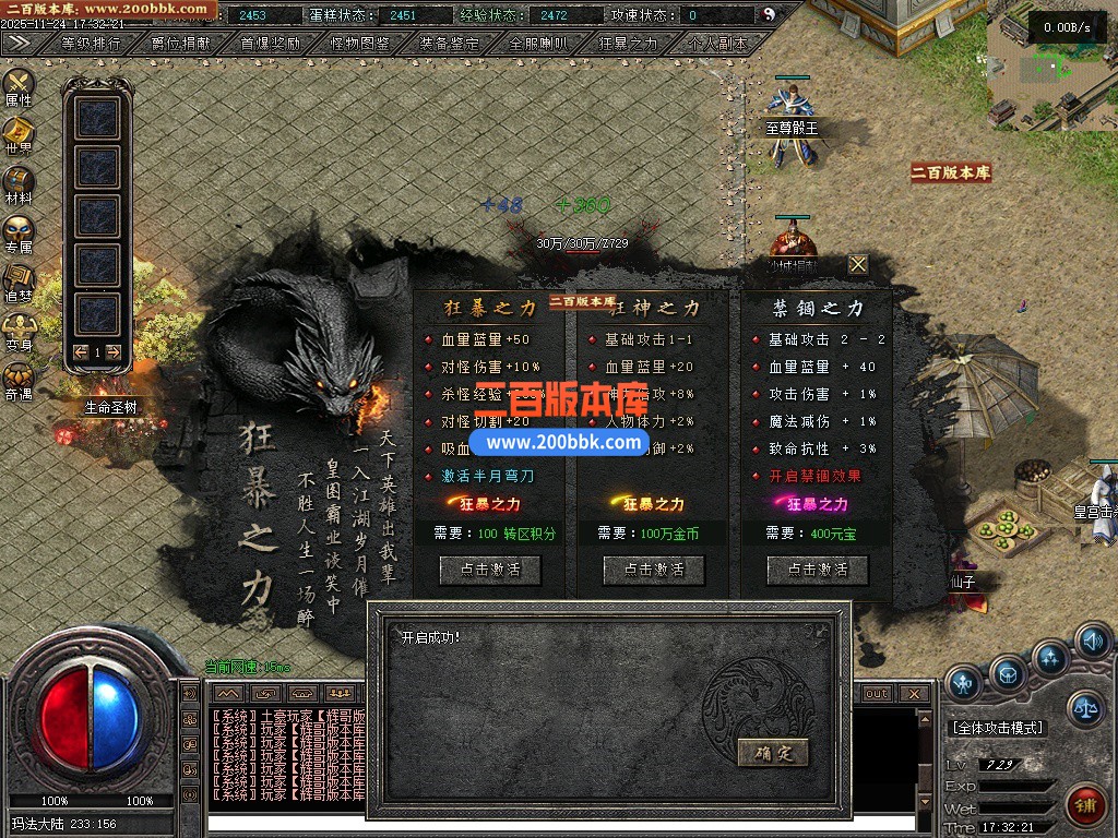 12月弑神之焰专属单职业传奇服务端-单机传奇-十大陆-自动回收-翎风引擎 - 翎风