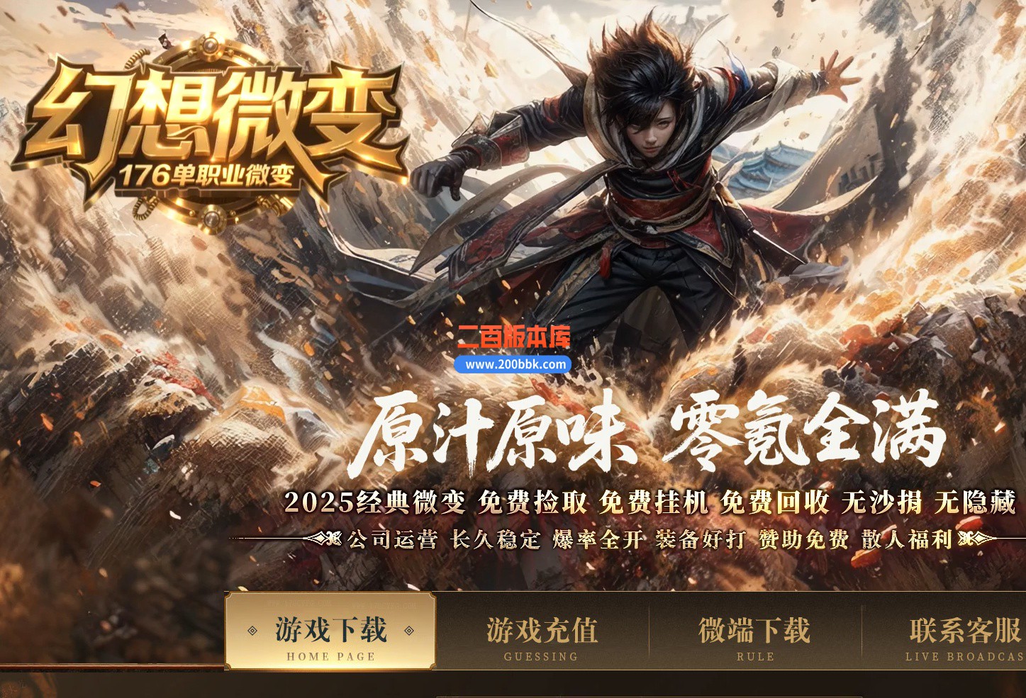 12月1.76幻想微变复古攻速单职业单机传奇-带假人-二大陆-GOM引擎