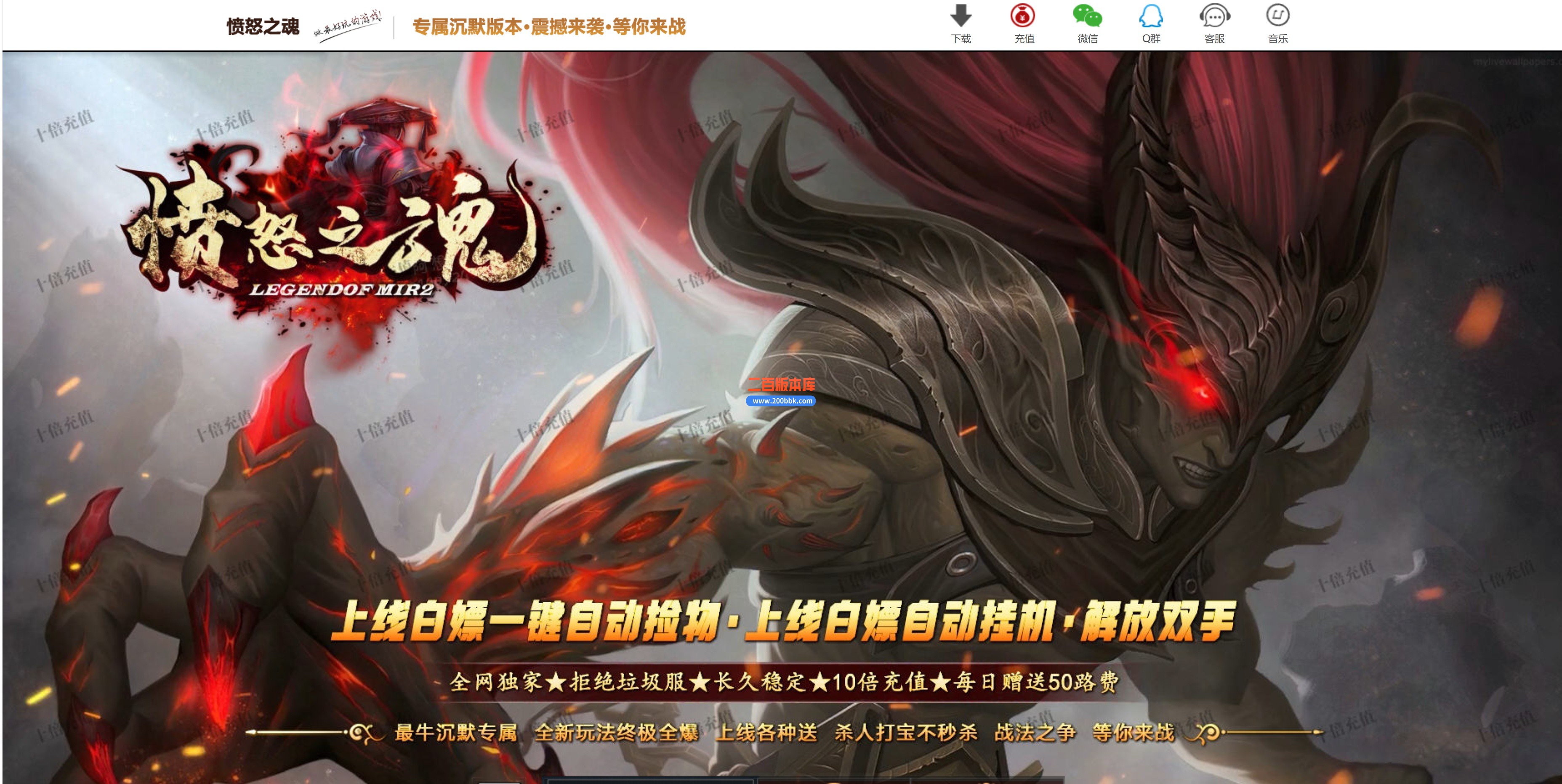 01月愤怒之魂剧情专属神器单职业单机传奇-带假人光柱-七大陆-翎风引擎 - 翎风