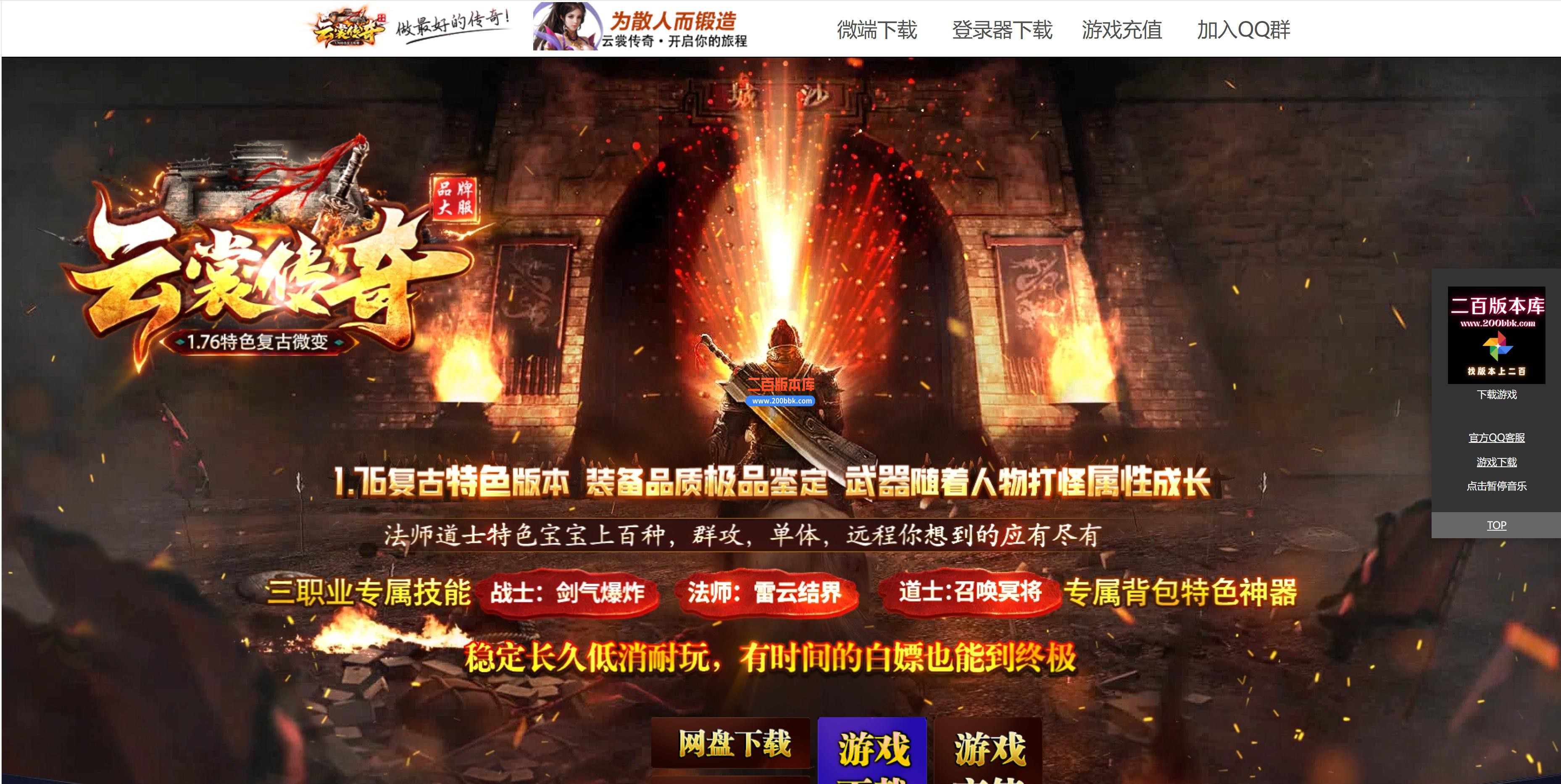 01月1.76云裳传奇特色复古微变三职业传奇服务端-带假人-自动回收_GOM引擎