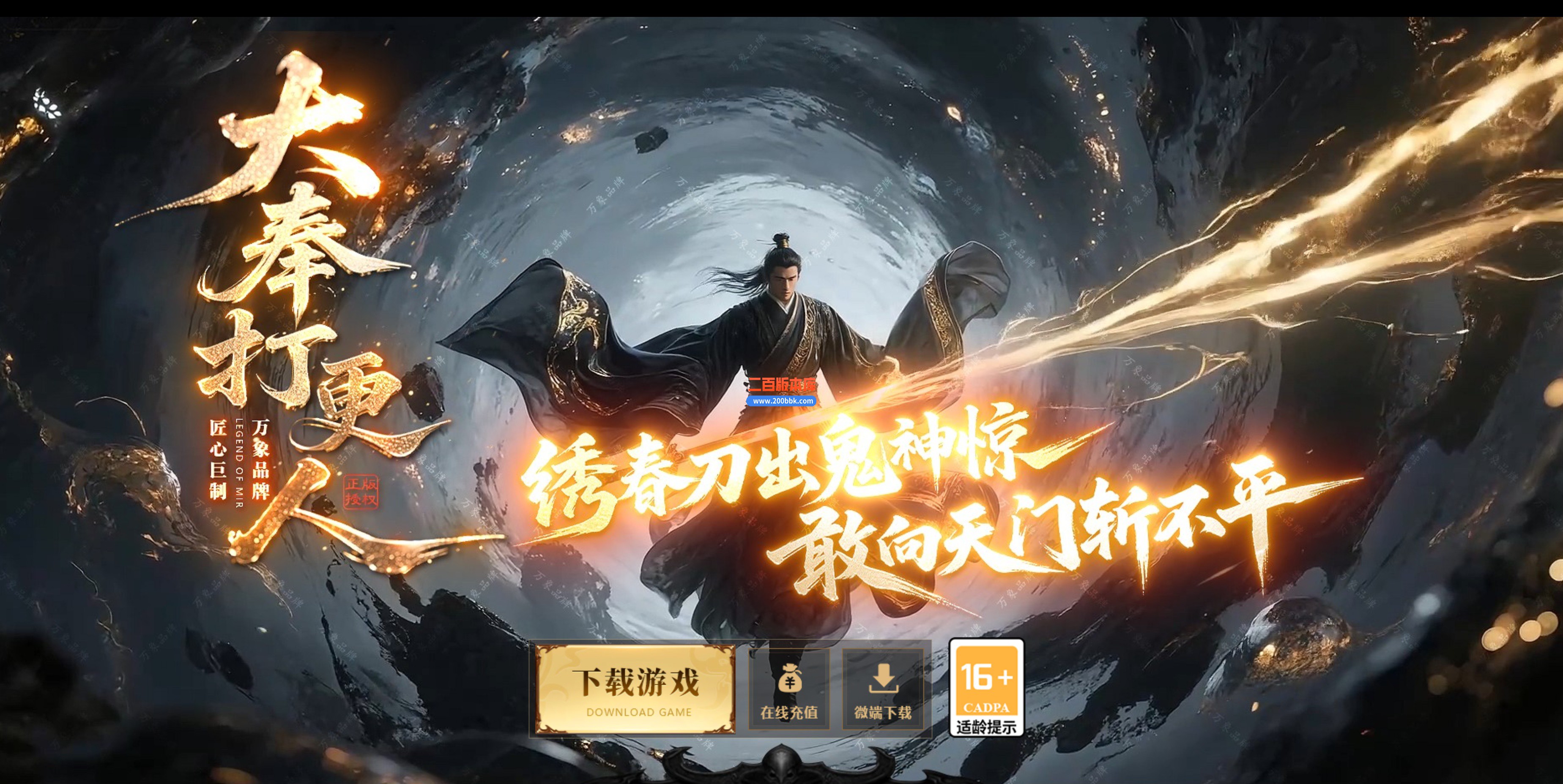01月大奉打更人沉默专属神器单职业传奇版本-单机传奇-第五大陆-玄通仙灵-翎风引擎