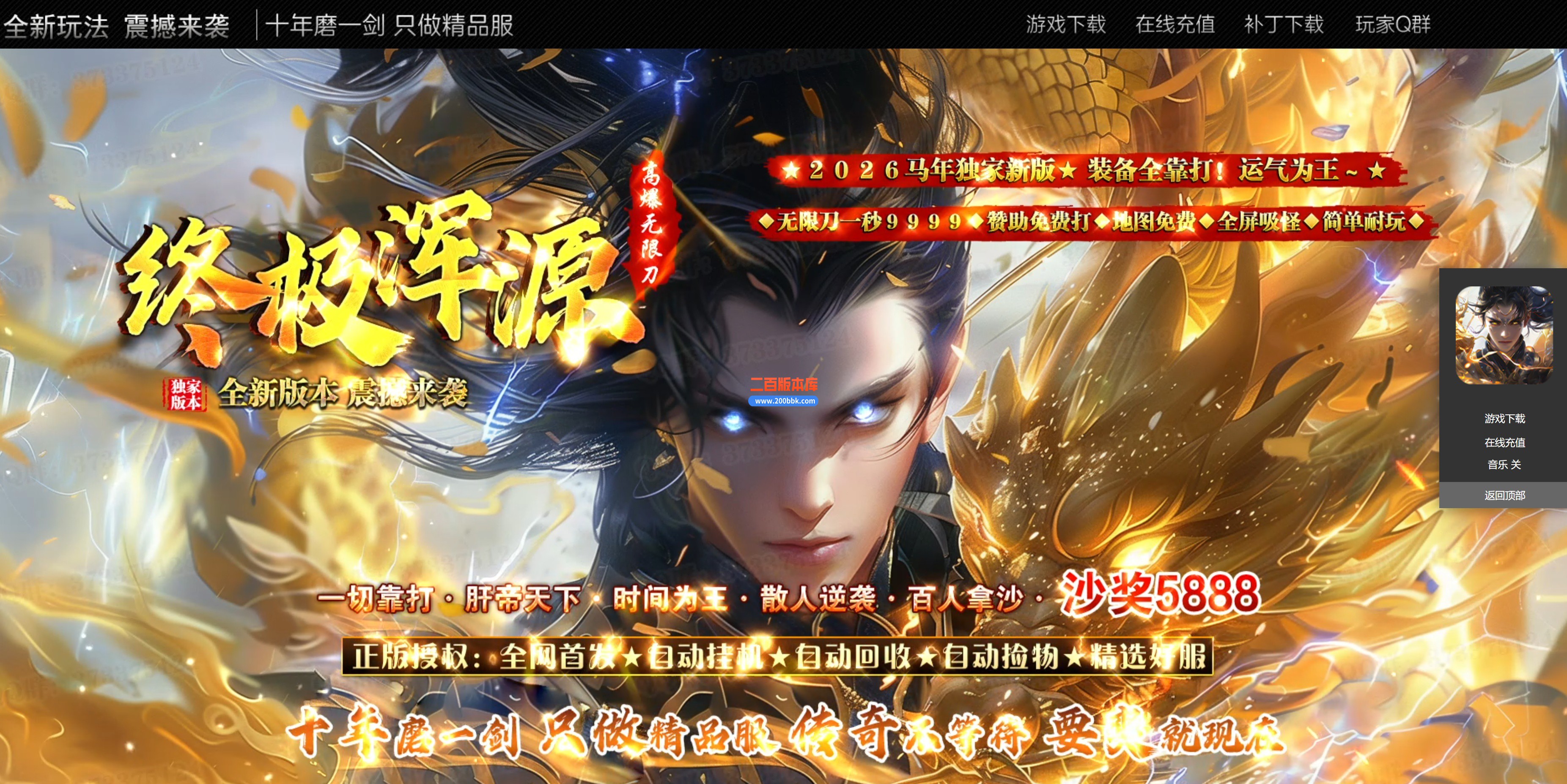 01月终极浑源【超级★神器】高爆无限刀单职业客户端-单机传奇-自动回收-九大陆_GOM